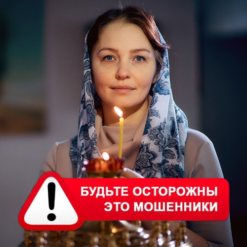 Мария Степановна @MariaGadalka в Егорлыкской – это мошенники
