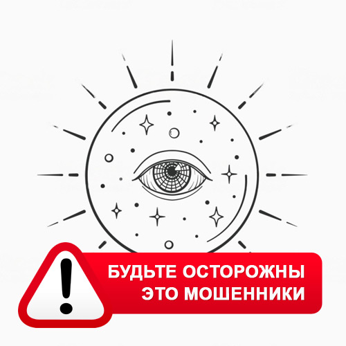 Союз Магов России в Егорлыкской – это мошенники